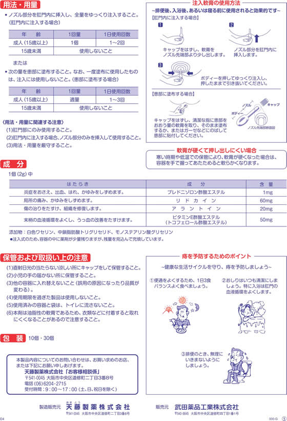 薬)武田薬品 ボラギノールA 注入軟膏 2gx30個【指定第2類医薬品】 | Forestway【通販フォレストウェイ】