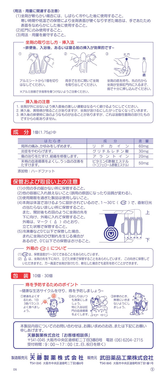 薬)武田薬品 ボラギノールM 坐剤 10入【第2類医薬品】 | Forestway【通販フォレストウェイ】