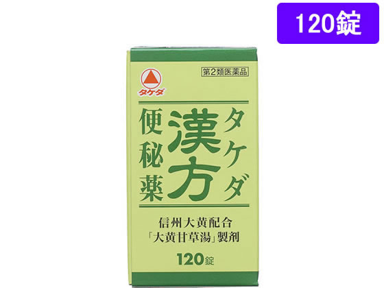 薬 武田薬品 タケダ漢方便秘薬 120錠 第2類医薬品 Forestway 通販フォレストウェイ