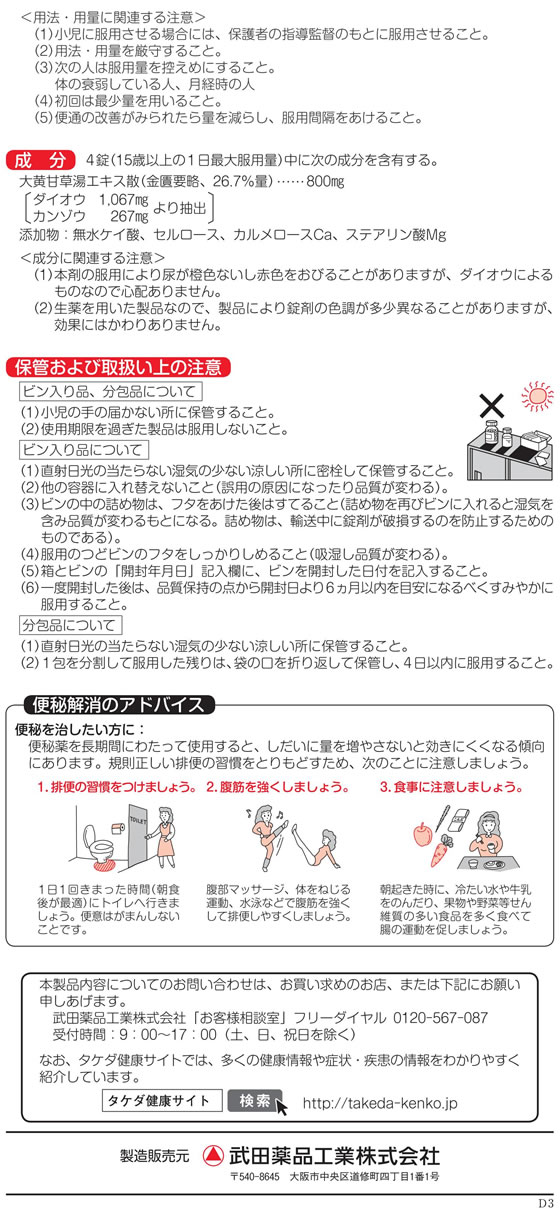 薬)武田薬品 タケダ漢方便秘薬 180錠【第2類医薬品】 | Forestway【通販フォレストウェイ】
