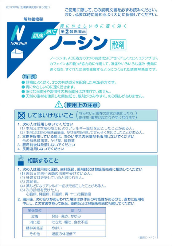 ☆薬)アラクス ノーシン散剤 100包【指定第2類医薬品】 通販