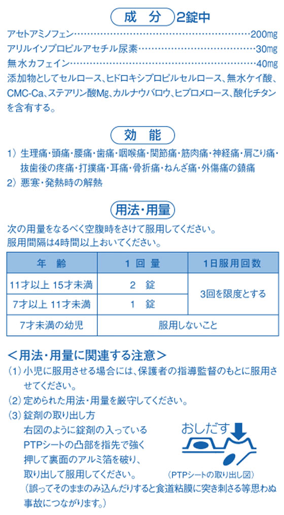 ☆薬)アラクス 小中学生用ノーシンピュア 12錠【指定第2類医薬品】 Forestway【通販フォレストウェイ】