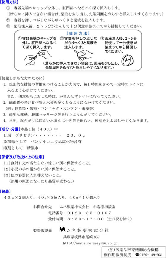 薬)ムネ製薬 コトブキ浣腸40 40g×10【第2類医薬品】 | Forestway【通販フォレストウェイ】