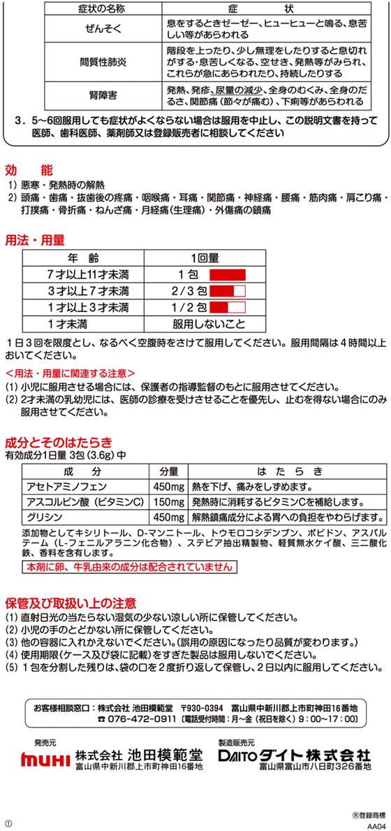 ☆薬)池田模範堂 ムヒのこども解熱鎮痛顆粒 8包【第2類医薬品】 | Forestway【通販フォレストウェイ】