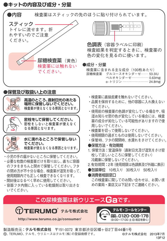 買取 みんなのお薬MAXマイウリエースT 30枚 尿検査薬 尿蛋白検査 キット 市販 テルモ 1個 第２類医薬品