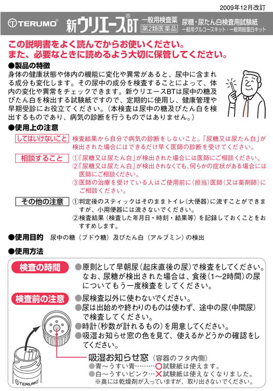 第2類医薬品 新ウリエースＢＴ 50枚 テルモ