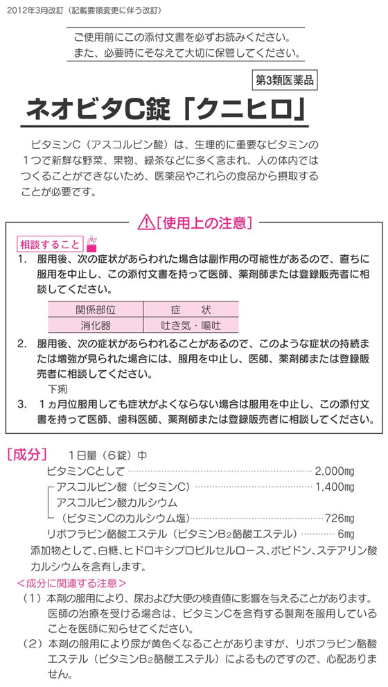 買い誠実 皇漢堂ビタミンＣ錠2000 240錠 ビタミンＣ錠2000 クニヒロ