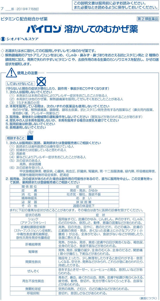 薬 シオノギ製薬 パイロン溶かしてのむかぜ薬6包 指定第2類医薬品 Forestway 通販フォレストウェイ