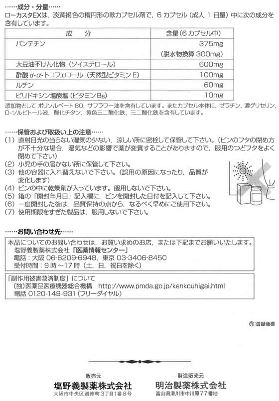 6516円 新年の贈り物 ローカスタ 180カプセル 3個セット 第3類医薬品 6516円 新年の贈り物 ローカスタ 180カプセル 3個セット 第3類医薬品