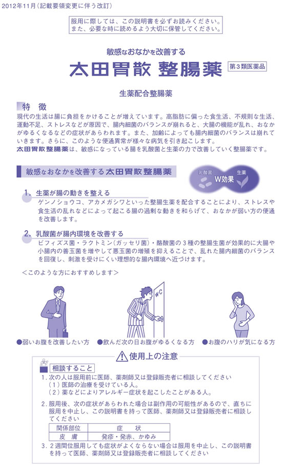薬)太田胃散 太田胃散整腸薬 160錠【第3類医薬品】 Forestway【通販フォレストウェイ】