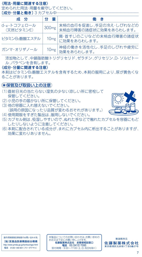 1106円 品多く 佐藤製薬 ユンケルEナトール 120カプセル 1106円 品多く 佐藤製薬 ユンケルEナトール 120カプセル