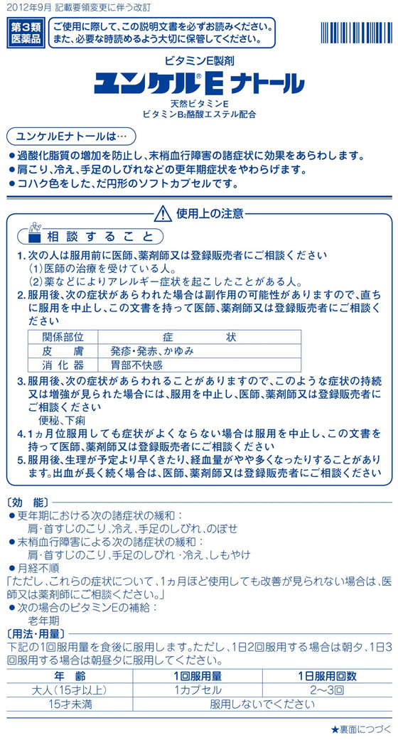 薬)佐藤製薬 ユンケルEナトール 240カプセル【第3類医薬品】 Forestway【通販フォレストウェイ】
