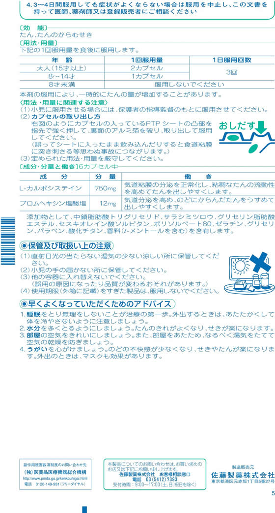 薬 佐藤製薬 ストナ去たんカプセル 36カプセル 第2類医薬品 Forestway 通販フォレストウェイ