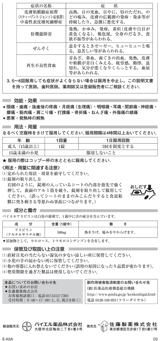 ☆薬)佐藤製薬 バイエルアスピリン 30錠【指定第2類医薬品】 Forestway【通販フォレストウェイ】