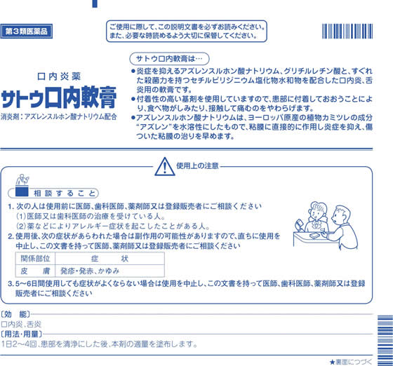 薬 佐藤製薬 サトウ口内軟膏 8g 第3類医薬品 Forestway 通販フォレストウェイ 薬 佐藤製薬 サトウ口内軟膏 8g 第3類医薬品 Forestway 通販フォレストウェイ