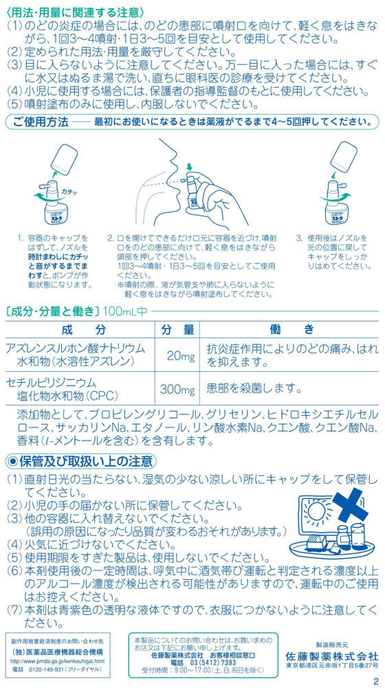 ☆正規品新品未使用品 第3類医薬品 佐藤製薬 ストナのどスプレー 25mL saporidelmondo.ch ☆正規品新品未使用品 第3類医薬品 佐藤製薬 ストナのどスプレー 25mL saporidelmondo.ch