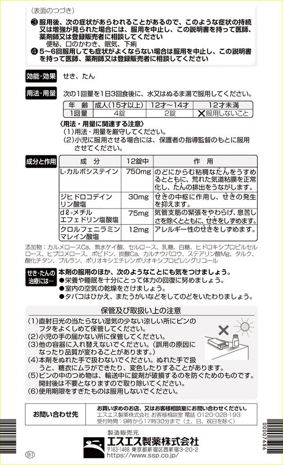 ☆薬)エスエス製薬 新エスエスブロン錠エース 60錠【指定第2類医薬品】 | Forestway【通販フォレストウェイ】