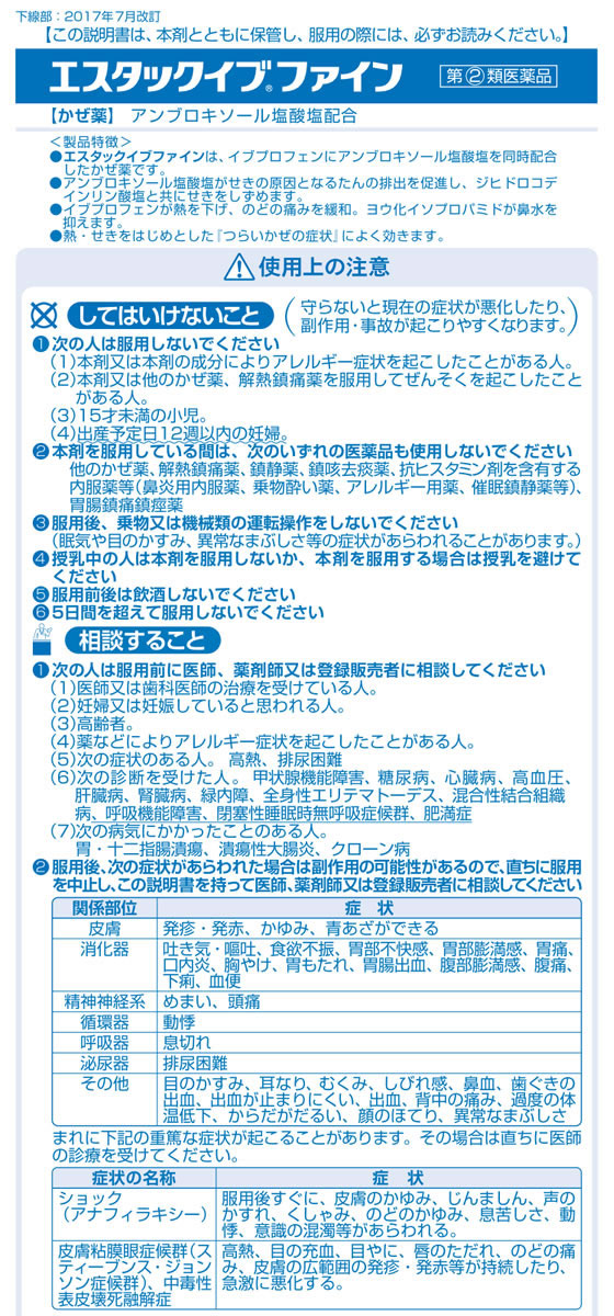 804円 物品 エスタックイブ 45錠 かぜ薬 発熱 のどの痛みに 804円 物品 エスタックイブ 45錠 かぜ薬 発熱 のどの痛みに