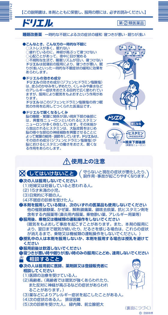薬)エスエス製薬 ドリエル 12錠【指定第2類医薬品】 | Forestway【通販フォレストウェイ】