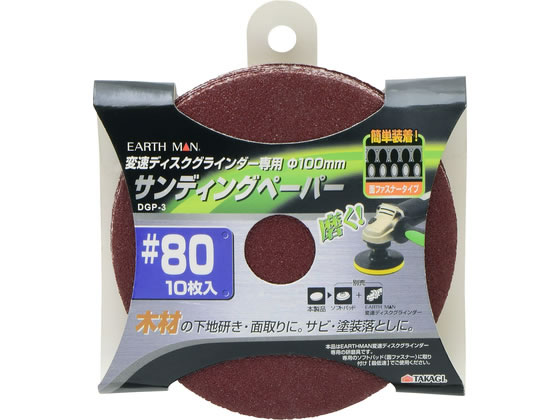 TAKAGI EARTH MAN �ϑ�DG�p�T���f�B���OP#80 10�� DGP-3