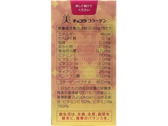エーザイ　美チョコラコラーゲン 美チョコラ コラーゲン 120粒 チョコラBB ChocolaBB エーザイ