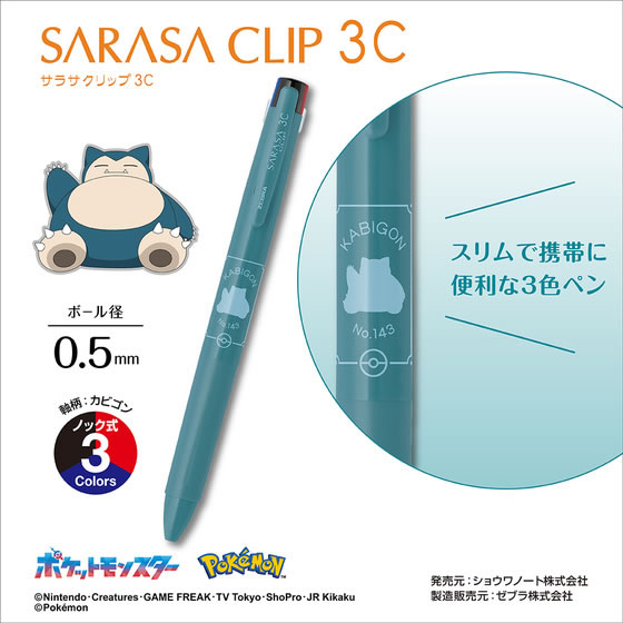 ゼブラ サラサクリップ3C 0.5 限定 ポケモン パープル J3J5-PO-PU 通販