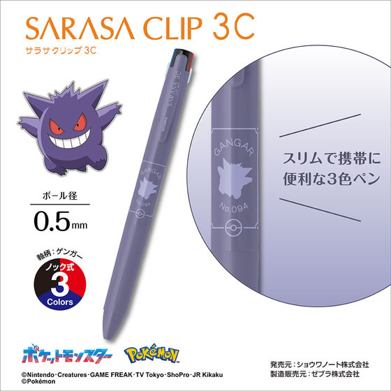 シゲさま専用 ポケマグ® – セキセイ株式会社
