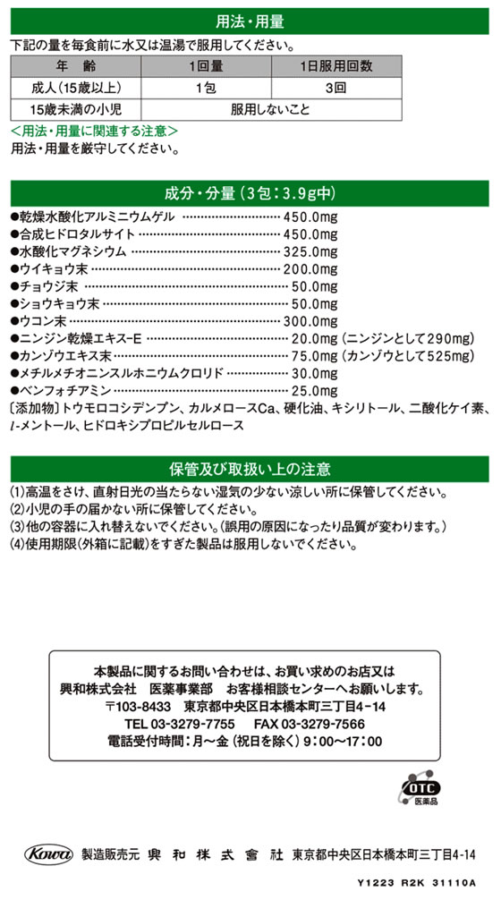 薬)興和新薬 新キャベ2コーワ 18包【第2類医薬品】 | Forestway【通販フォレストウェイ】
