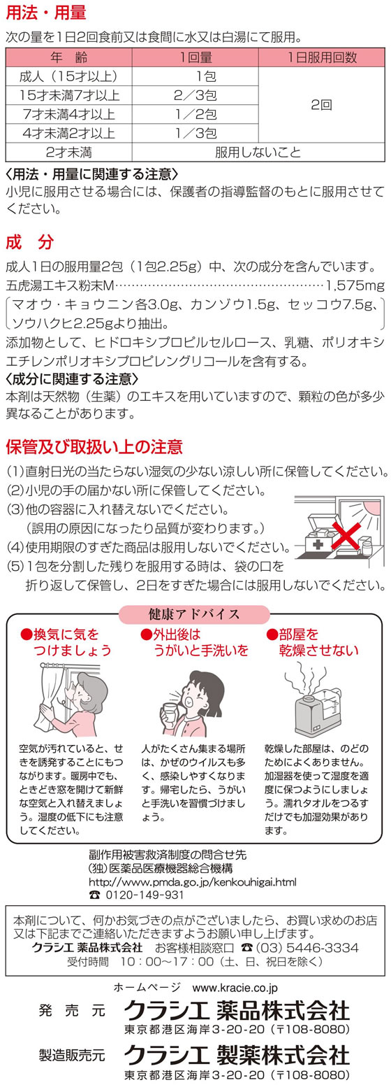 大規模セール <br>ポスト投函<br> クラシエ <br>漢方五虎湯エキス顆粒SII 10包入<br> fisd.lk