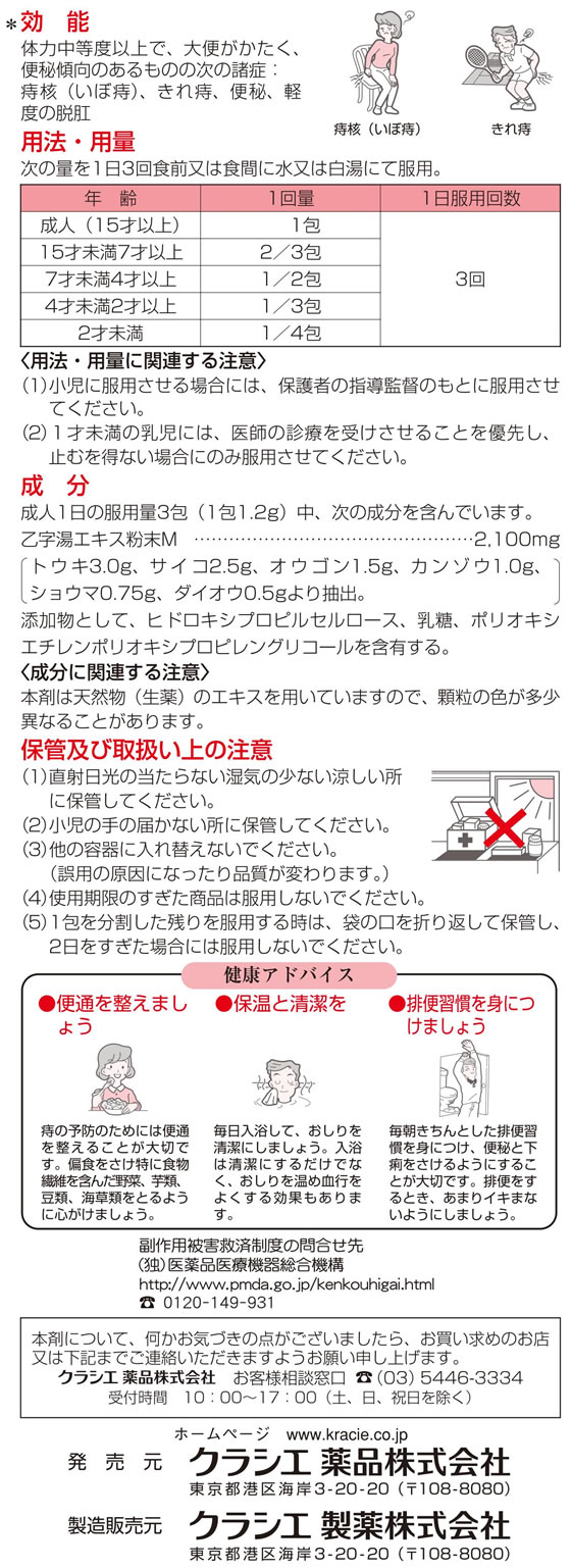 薬)クラシエ 乙字湯エキス顆粒 45包【第2類医薬品】 | Forestway【通販フォレストウェイ】 薬)クラシエ 乙字湯エキス顆粒 45包【第2類医薬品】 | Forestway【通販フォレストウェイ】