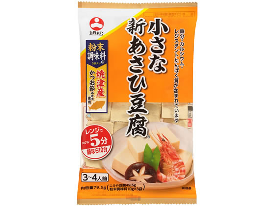 旭松 小さな新あさひ豆腐 だし3袋付 通販【フォレストウェイ】 旭松 小さな新あさひ豆腐 だし3袋付 通販【フォレストウェイ】