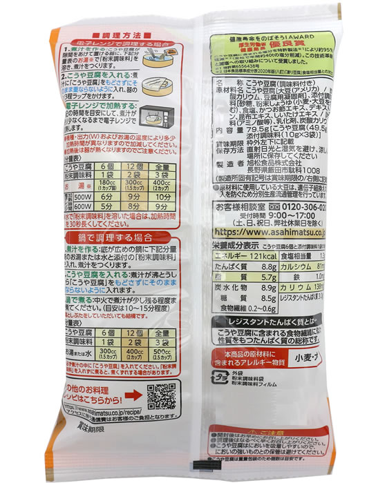 旭松　Forestway【通販フォレストウェイ】　小さな新あさひ豆腐　だし3袋付