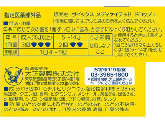大正製薬 ヴイックスメディケイテッドドロップ レモン 20個入 5554