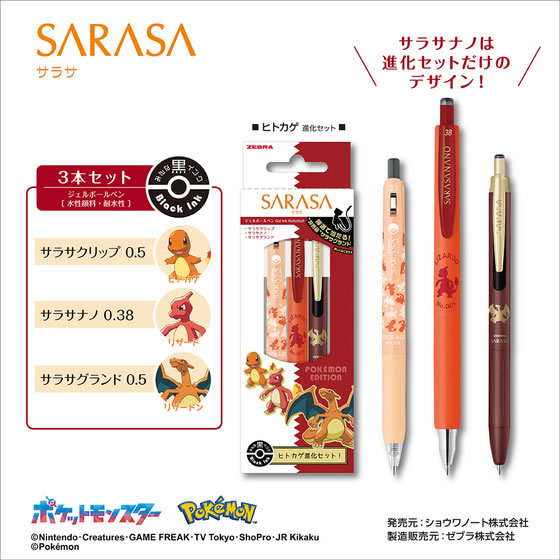 ゼブラ サラサ 限定 ポケモン 進化セット レッド SE-JJ29-PO-R 通販