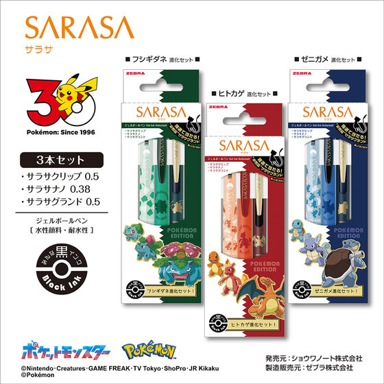 ゼブラ サラサ 限定 ポケモン 進化セット レッド SE-JJ29-PO-R 通販