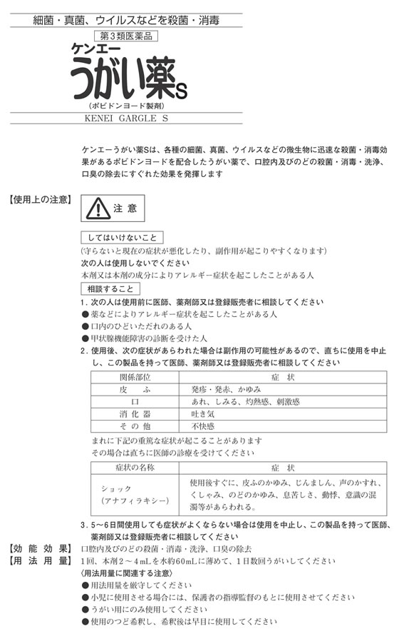 薬)健栄製薬 ケンエーうがい薬S 130ml【第3類医薬品】 | Forestway【通販フォレストウェイ】