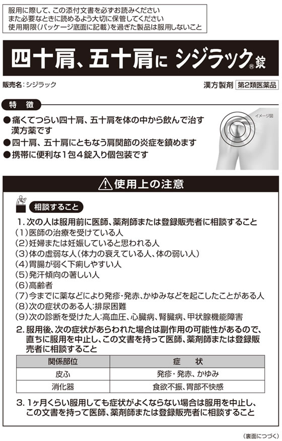 89%OFF!】 薬 小林製薬 シジラック 84錠