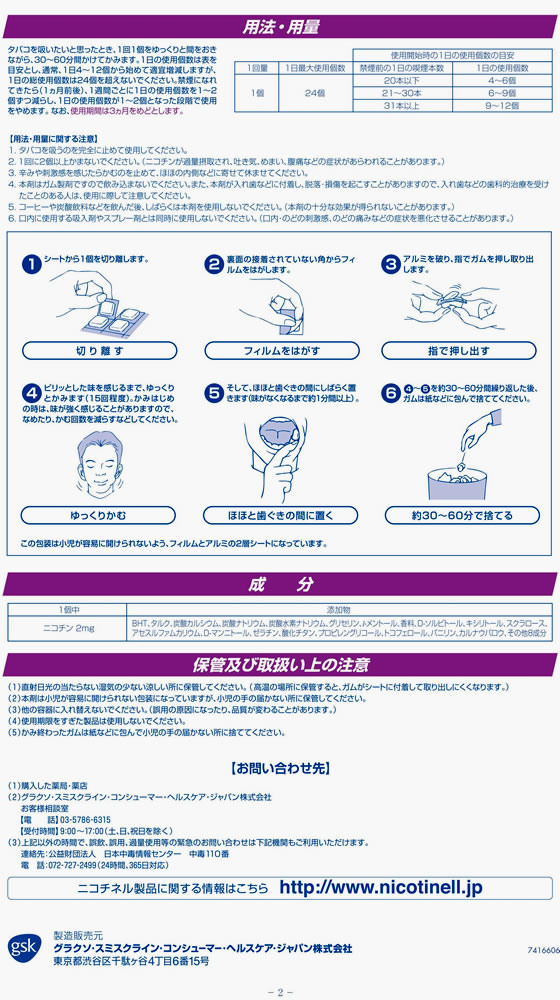☆薬)グラクソ・スミスクライン ニコチネル マンゴー 10個【指定第2類医薬品】 Forestway【通販フォレストウェイ】