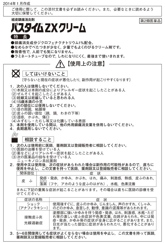 ☆薬)祐徳薬品工業 パスタイムZXクリーム 30g【第2類医薬品 