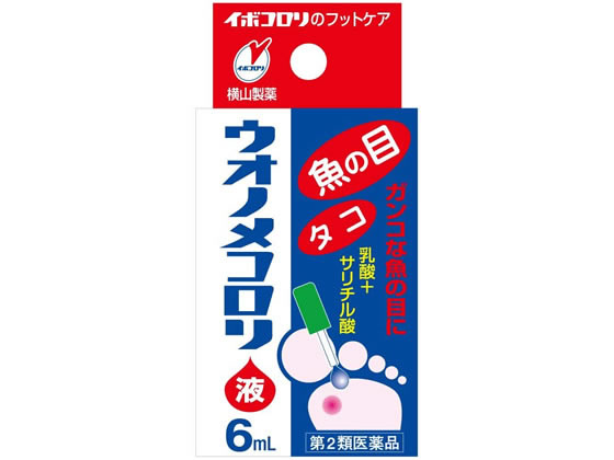 薬)横山製薬 ウオノメコロリ 液 6ml【第2類医薬品】