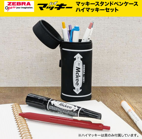 ゼブラ マッキースタンドペンケース ハイマッキーセット 黒 限定 MC