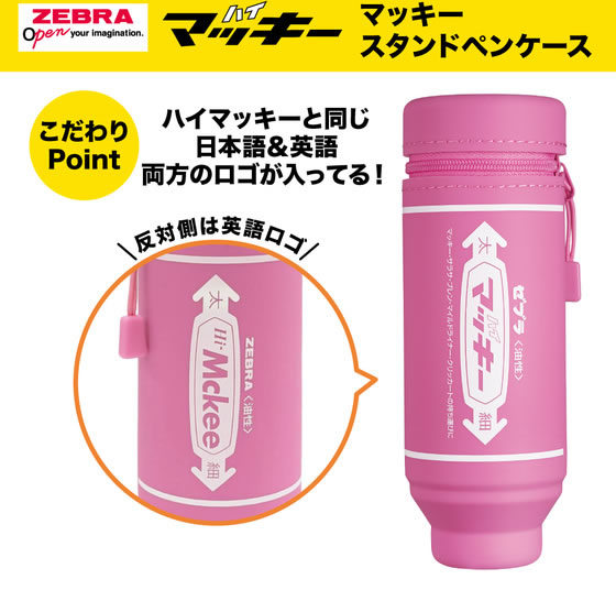 ゼブラ マッキースタンドペンケース ピンク 限定 MC-STPC-P 通販