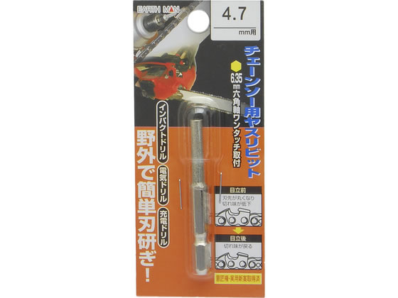 TAKAGI EARTH MAN �`�F�[���\�[���X���r�b�g4.7mm