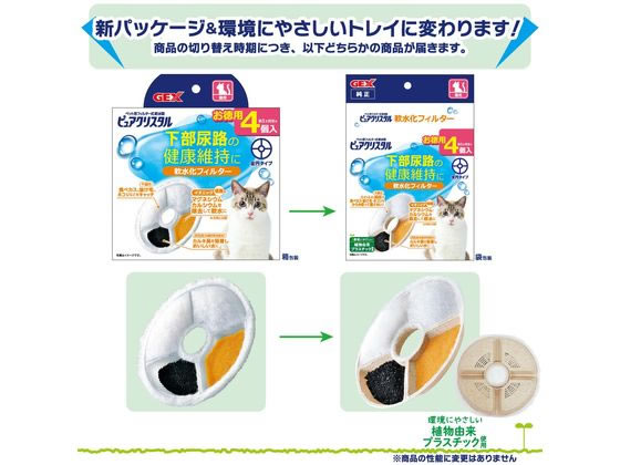 ジェックス ピュアクリスタル 軟水化フィルター 全円 猫用 4個入 通販