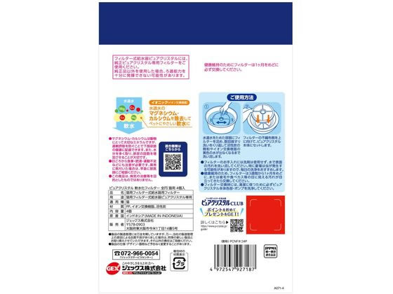 ジェックス ピュアクリスタル 軟水化フィルター 全円 猫用 4個入 通販