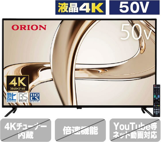 オリオン 50V型4K対応液晶テレビ OL50RD600 通販【フォレストウェイ】
