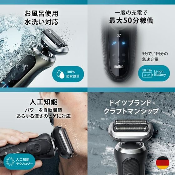ブラウン シェーバー シリーズ7 72-N1500S 通販【フォレストウェイ】