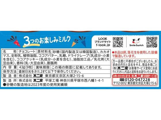 不二家 ルック ミルクパレード 通販【フォレストウェイ】