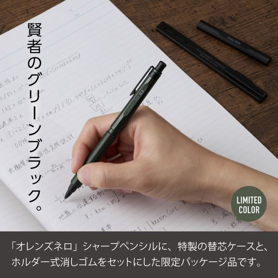 ぺんてる オレンズネロ 0.3mm グリーンブラック軸 金属替芯ケース付