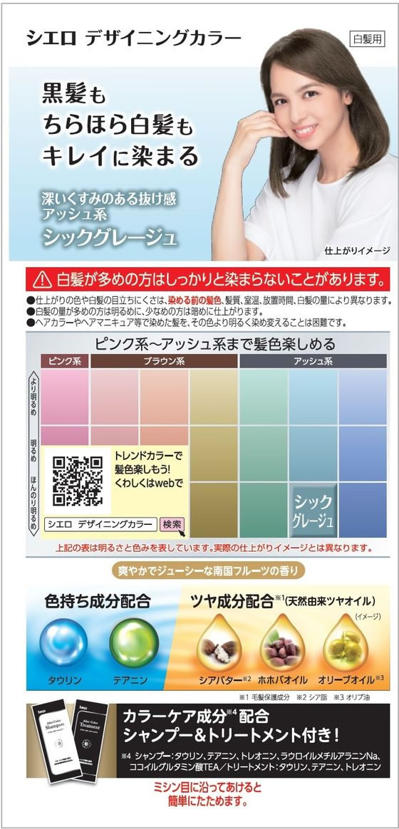 ホーユー シエロ デザイニングカラー シックグレージュ 通販